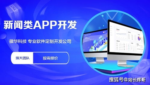 杭州徽華科技新聞資訊App軟件開發(fā)功能方案與技術(shù)實(shí)現(xiàn)